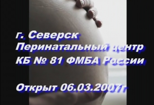 Северский Перинатальный Центр - экскурсия