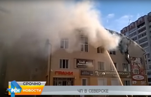 Пожар в Северске